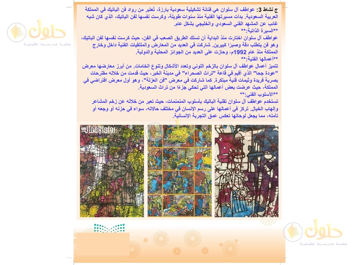حل التربية الفنية للصف الثاني المتوسط صفحة 108 — الجزء 2