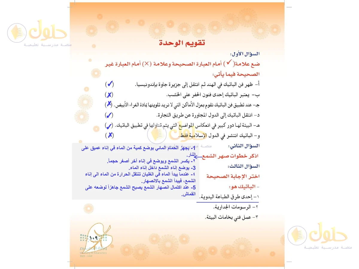 حل التربية الفنية للصف الثاني المتوسط صفحة 109