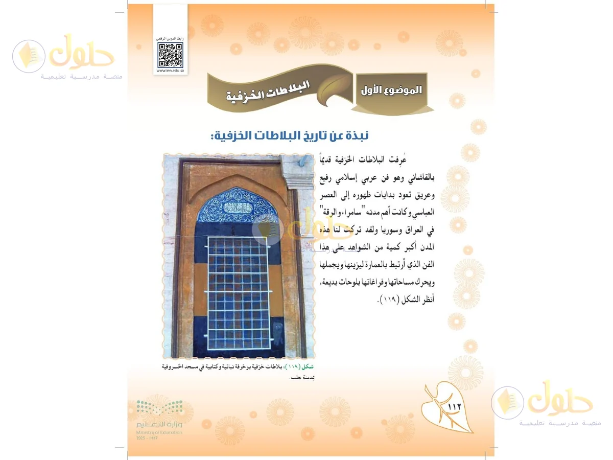 حل التربية الفنية للصف الثاني المتوسط صفحة 112