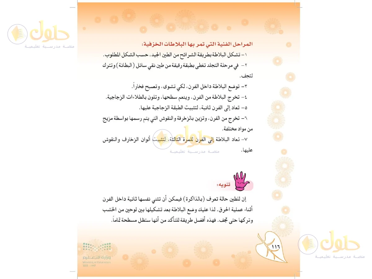 حل التربية الفنية للصف الثاني المتوسط صفحة 116
