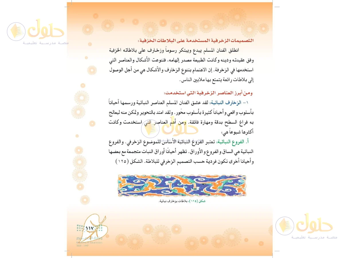 حل التربية الفنية للصف الثاني المتوسط صفحة 117