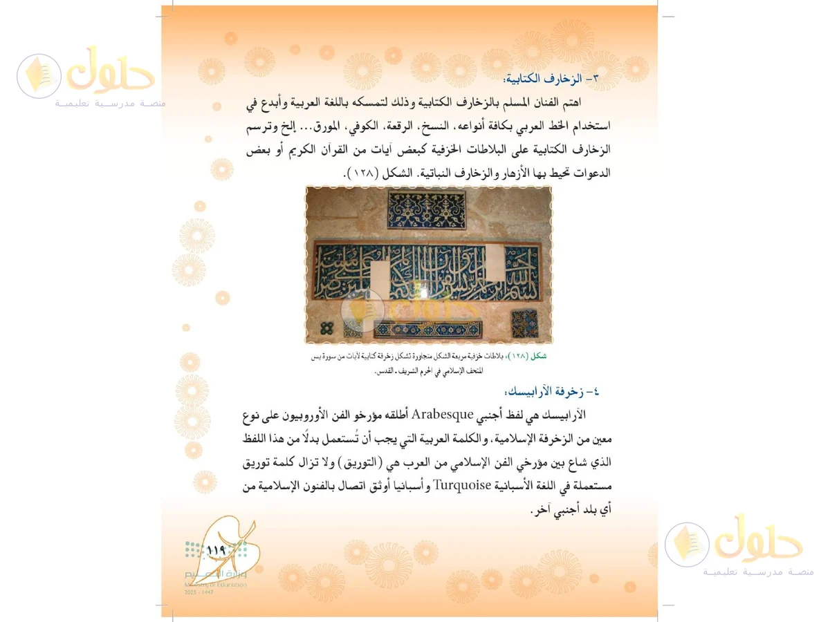 حل التربية الفنية للصف الثاني المتوسط صفحة 119