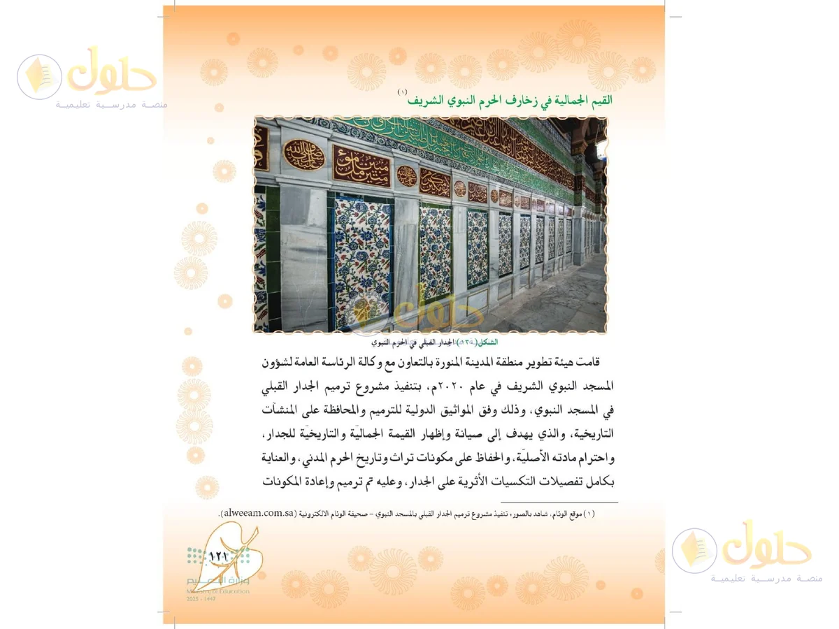 حل التربية الفنية للصف الثاني المتوسط صفحة 121