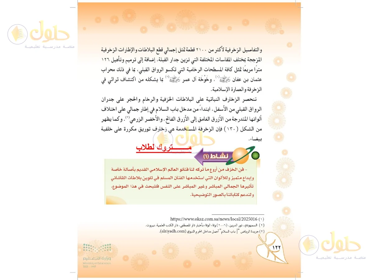 حل التربية الفنية للصف الثاني المتوسط صفحة 122