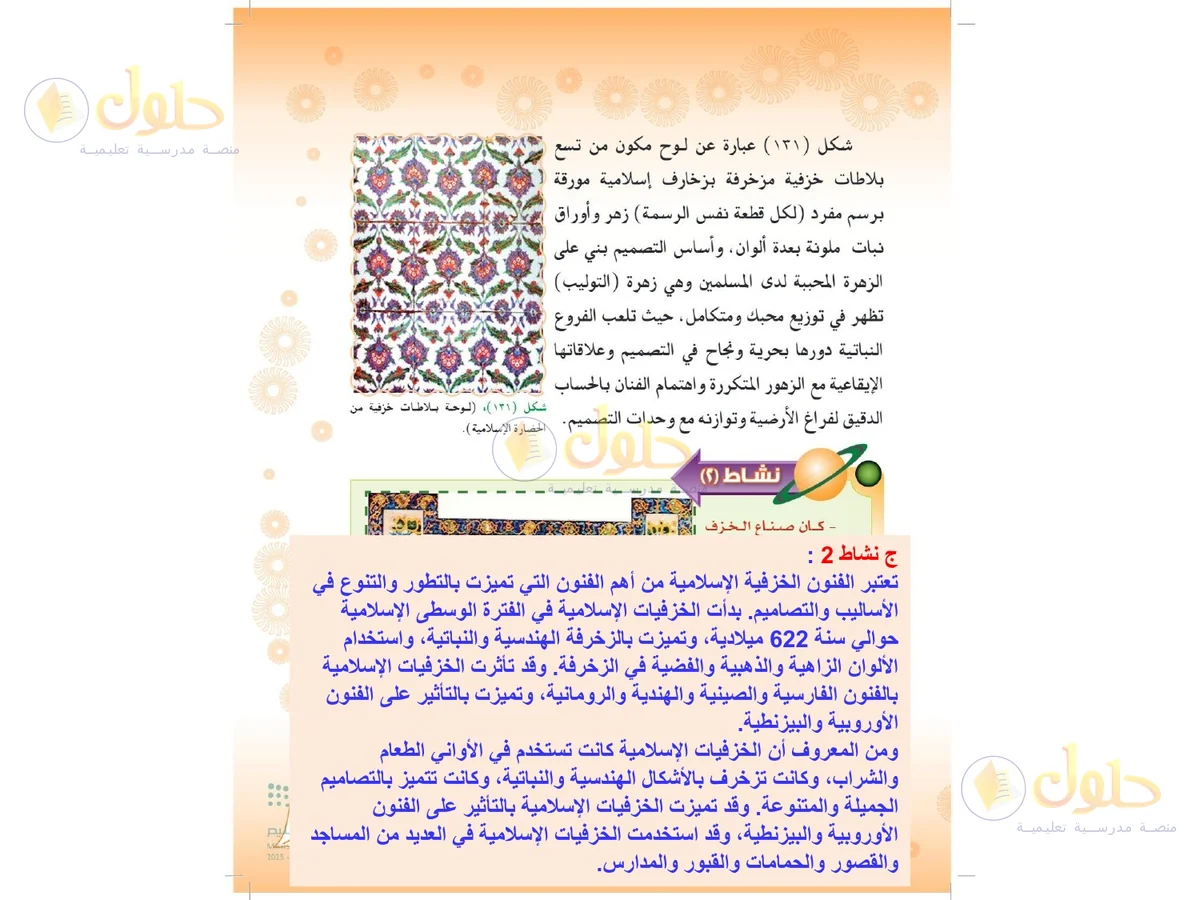 حل التربية الفنية للصف الثاني المتوسط صفحة 123