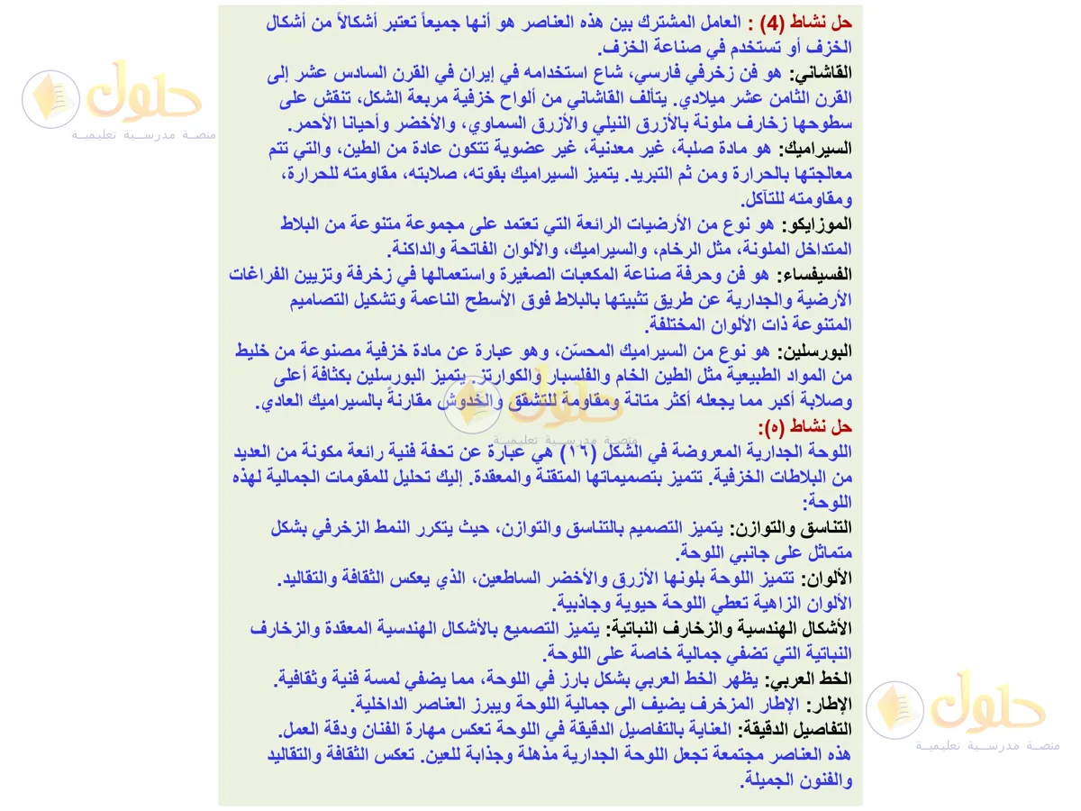 حل التربية الفنية للصف الثاني المتوسط صفحة 126 — الجزء 2