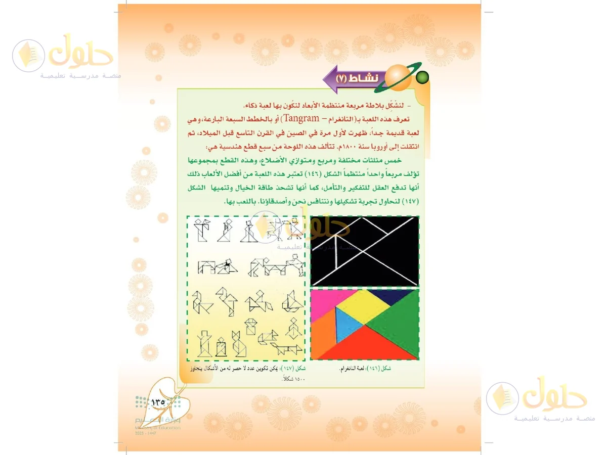 حل التربية الفنية للصف الثاني المتوسط صفحة 135