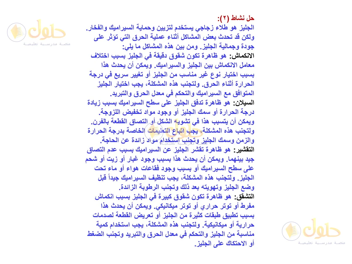 حل التربية الفنية للصف الثاني المتوسط صفحة 147 — الجزء 2