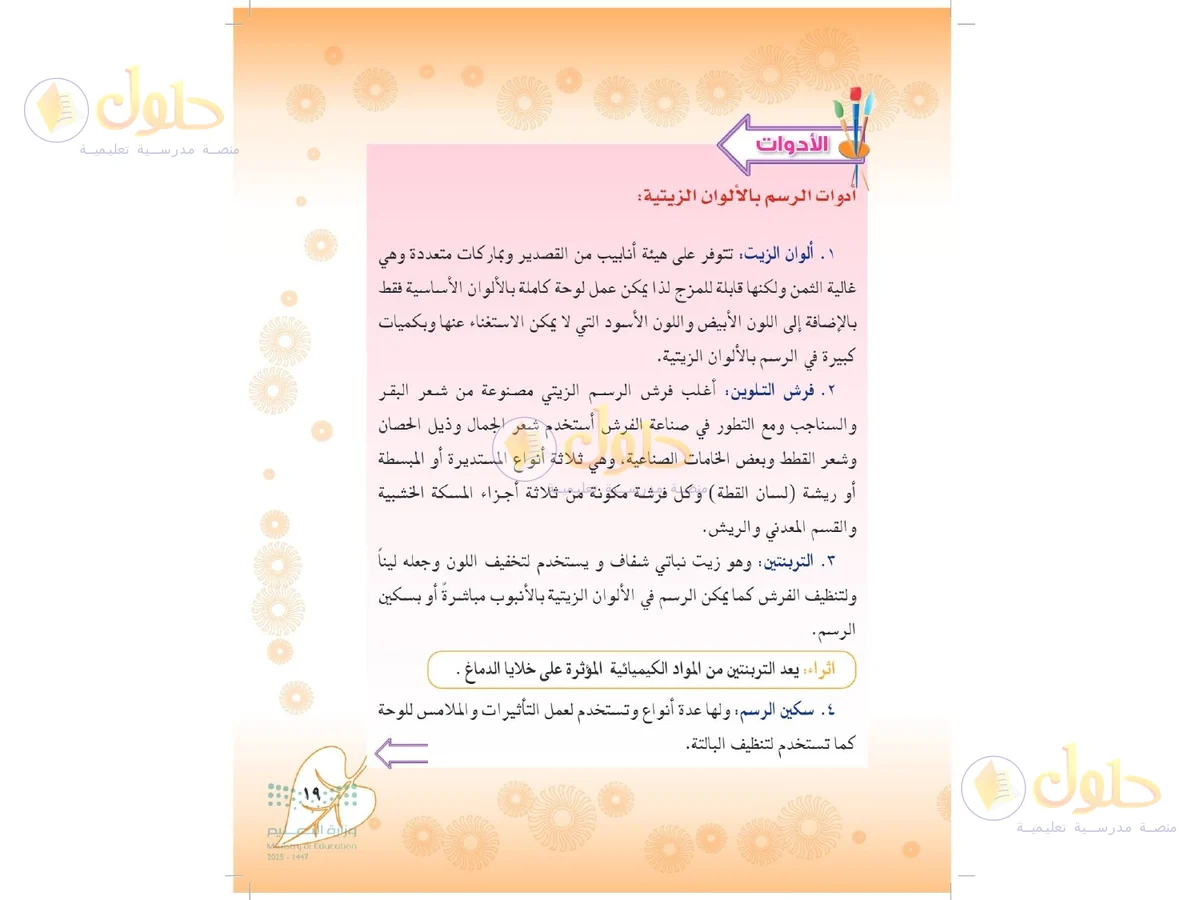 حل التربية الفنية للصف الثاني المتوسط صفحة 19