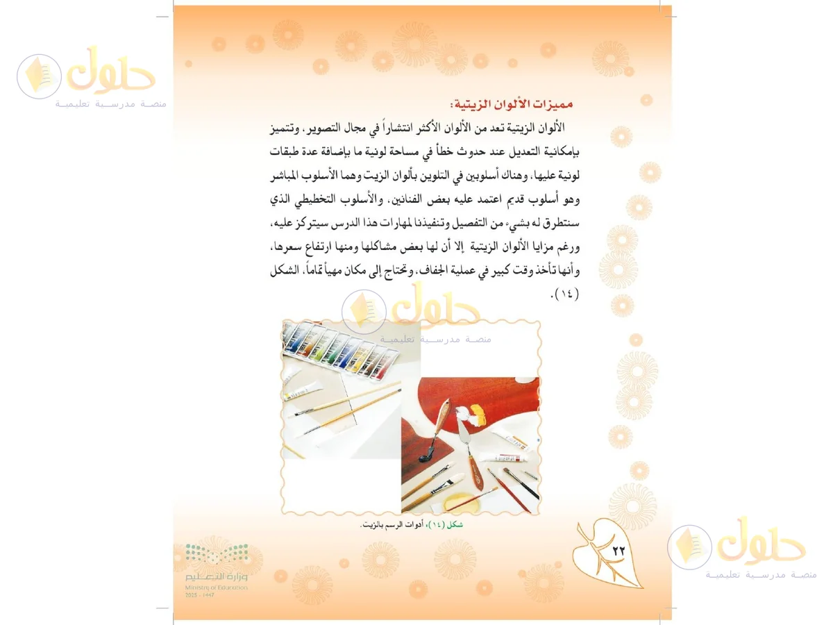 حل التربية الفنية للصف الثاني المتوسط صفحة 22