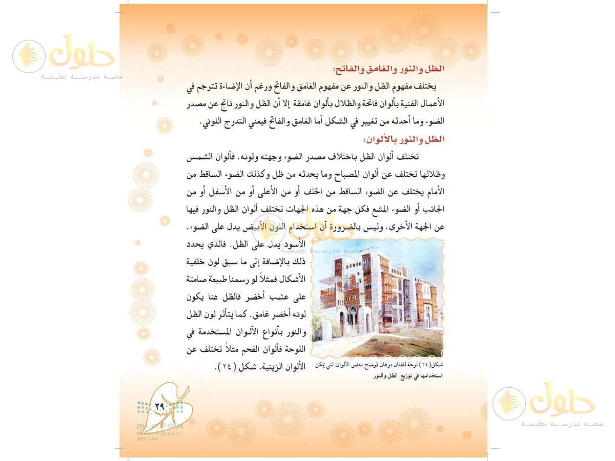 حل التربية الفنية للصف الثاني المتوسط صفحة 29