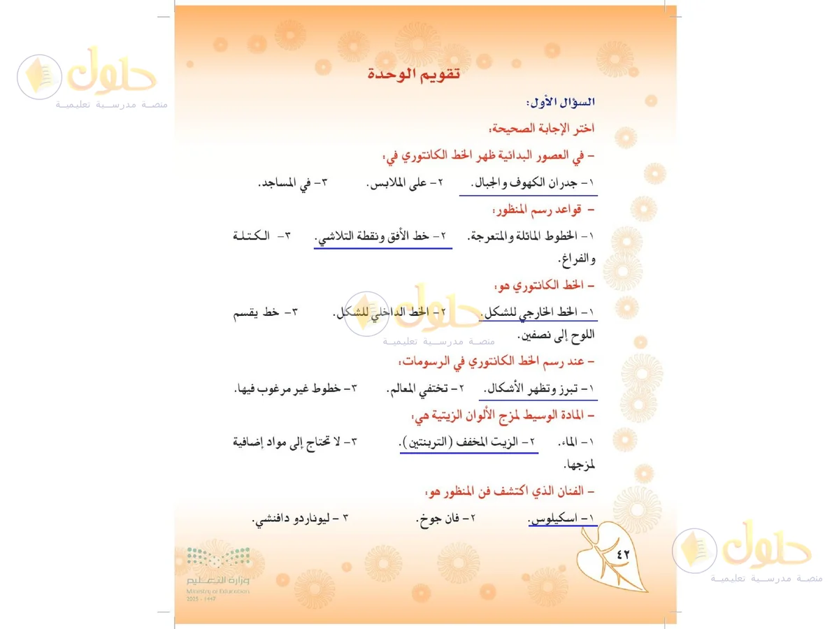 حل التربية الفنية للصف الثاني المتوسط صفحة 42