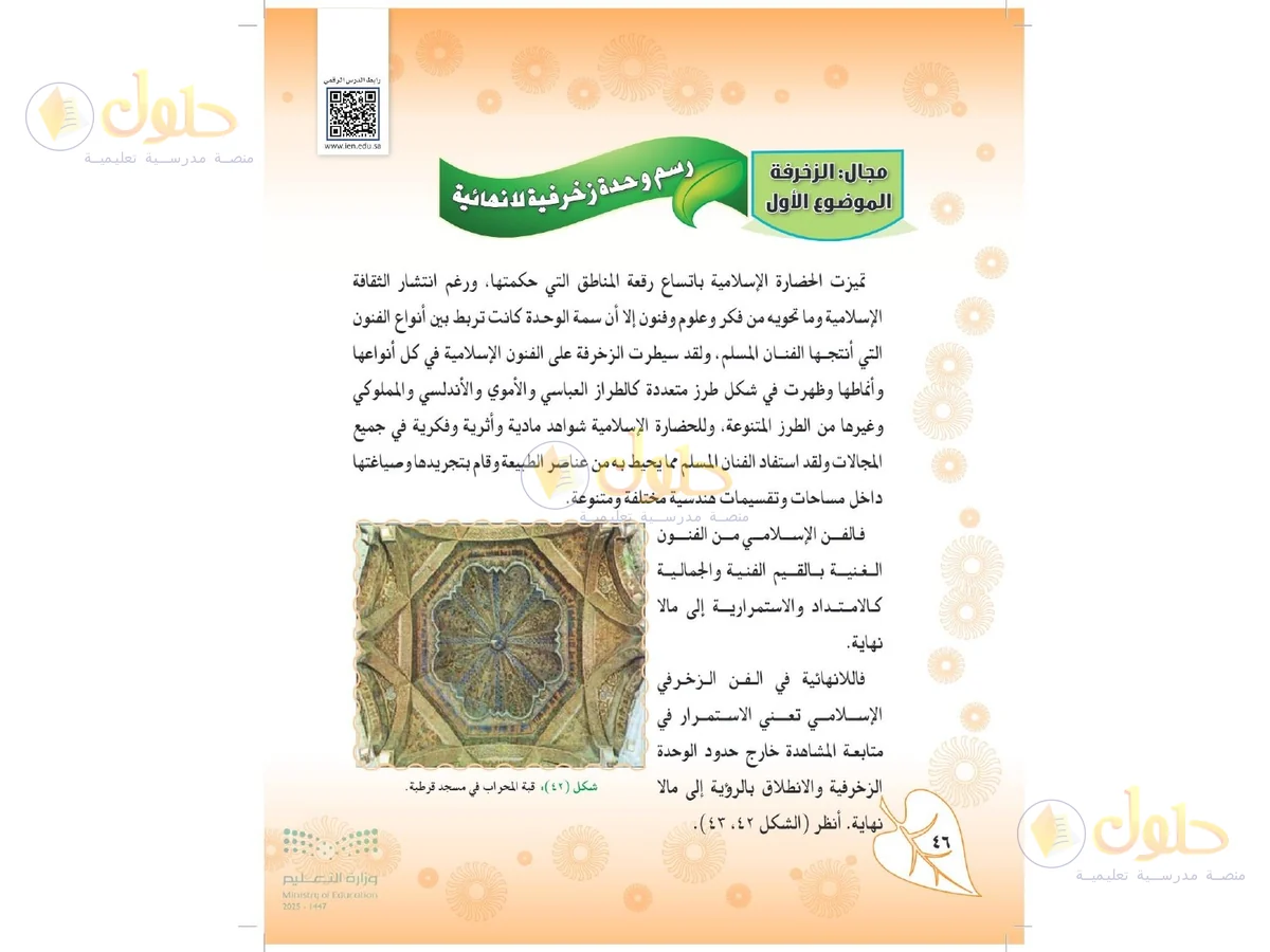 حل التربية الفنية للصف الثاني المتوسط صفحة 46