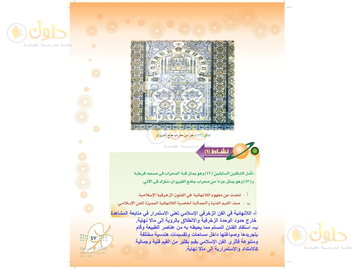 حل التربية الفنية للصف الثاني المتوسط صفحة 47