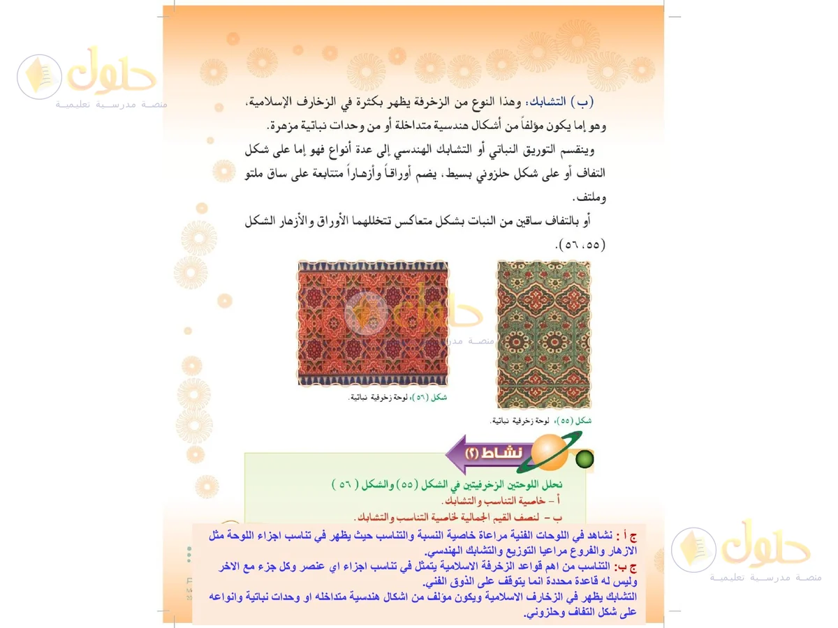 حل التربية الفنية للصف الثاني المتوسط صفحة 57