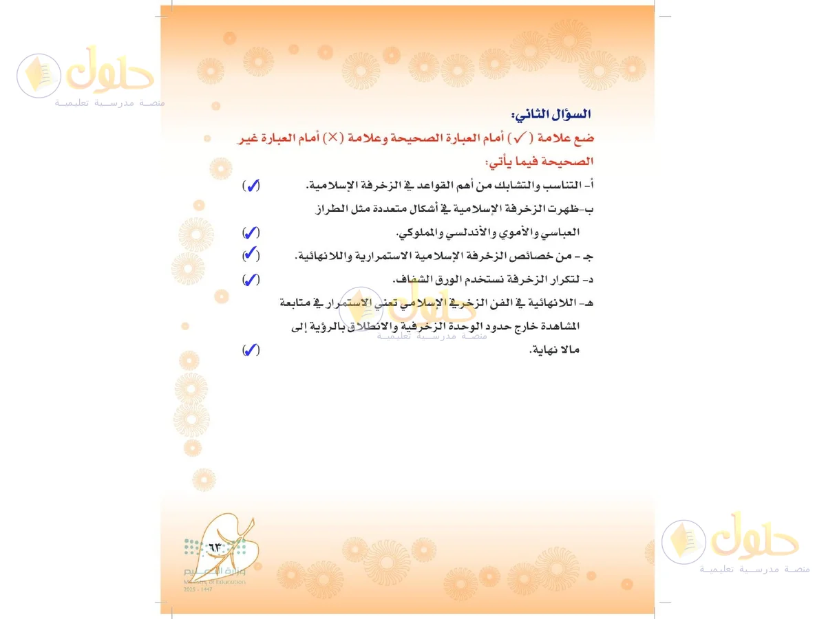 حل التربية الفنية للصف الثاني المتوسط صفحة 63
