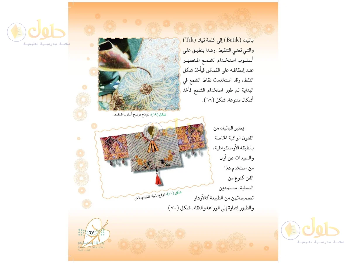 حل التربية الفنية للصف الثاني المتوسط صفحة 67