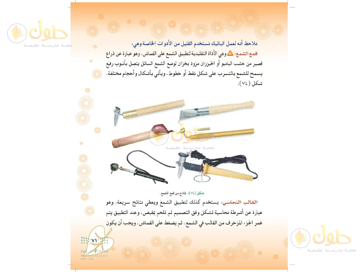 حل التربية الفنية للصف الثاني المتوسط صفحة 71