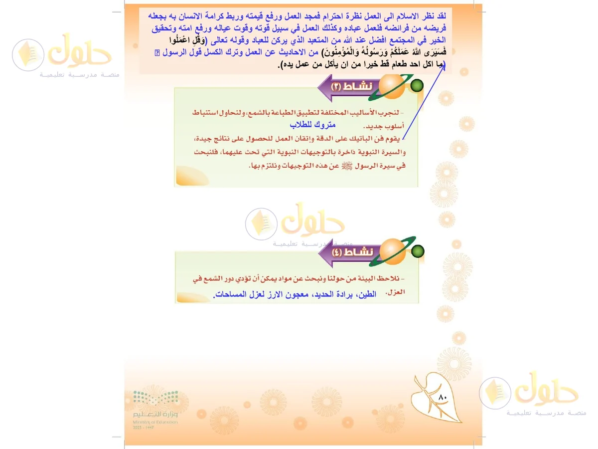 حل التربية الفنية للصف الثاني المتوسط صفحة 80