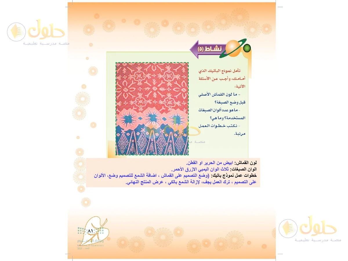 حل التربية الفنية للصف الثاني المتوسط صفحة 81