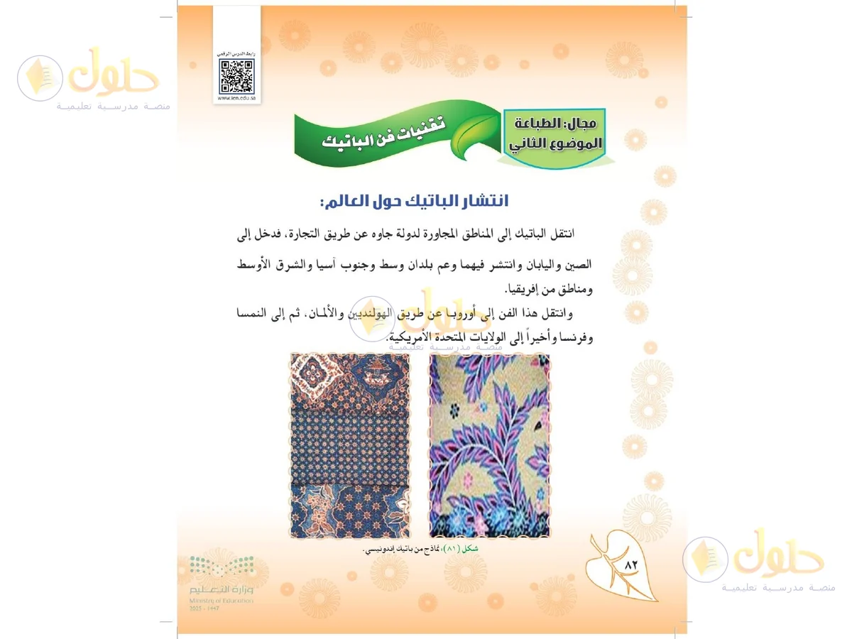 حل التربية الفنية للصف الثاني المتوسط صفحة 82