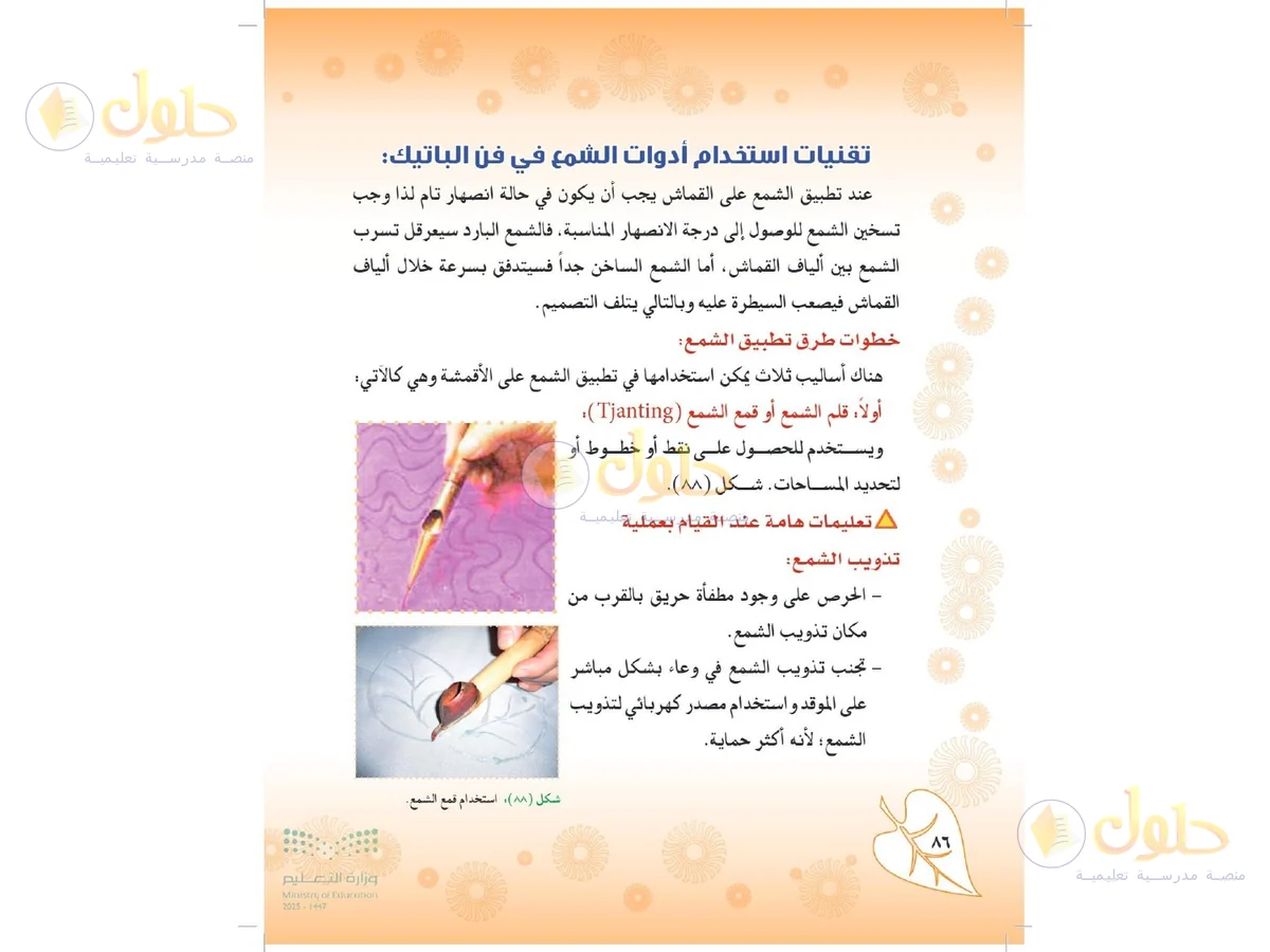 حل التربية الفنية للصف الثاني المتوسط صفحة 86