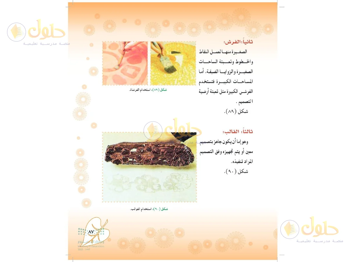 حل التربية الفنية للصف الثاني المتوسط صفحة 87