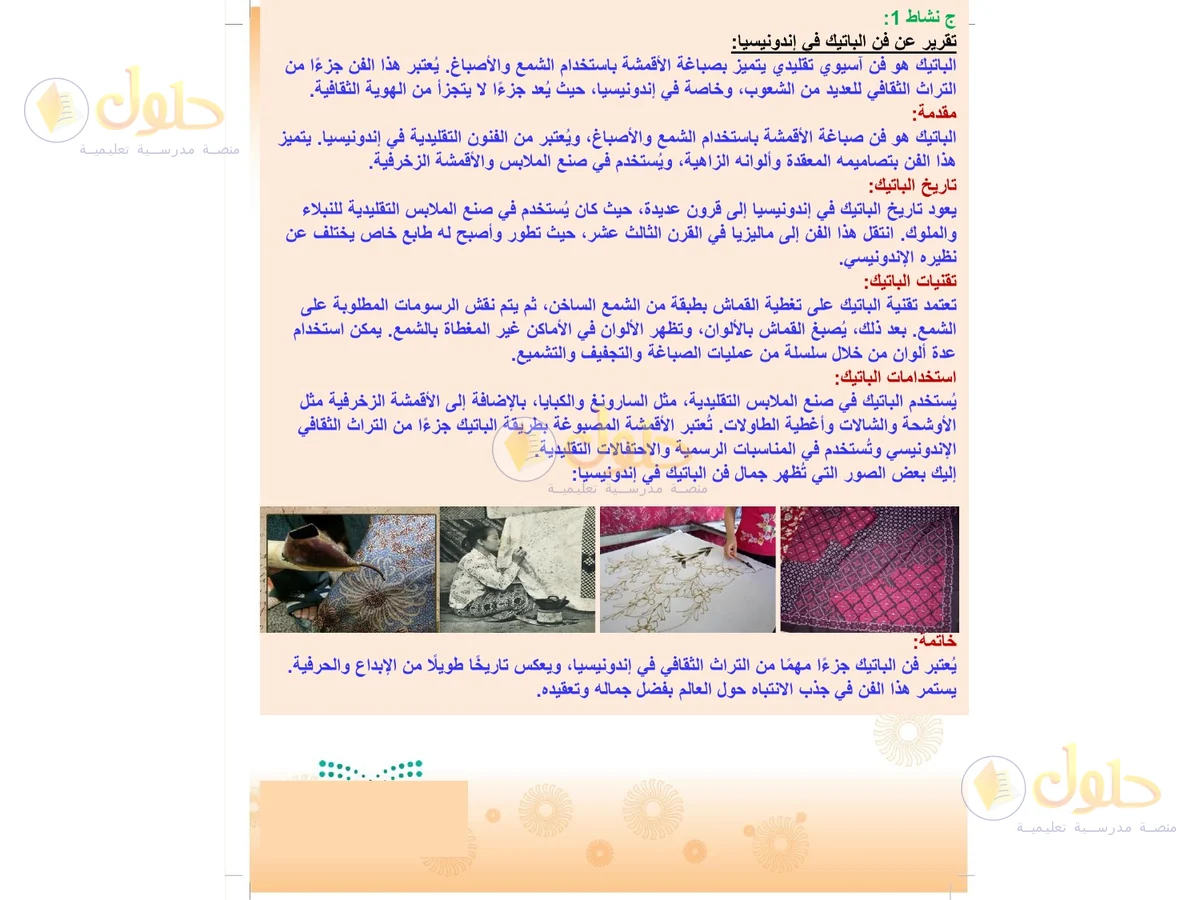 حل التربية الفنية للصف الثاني المتوسط صفحة 92 — الجزء 2