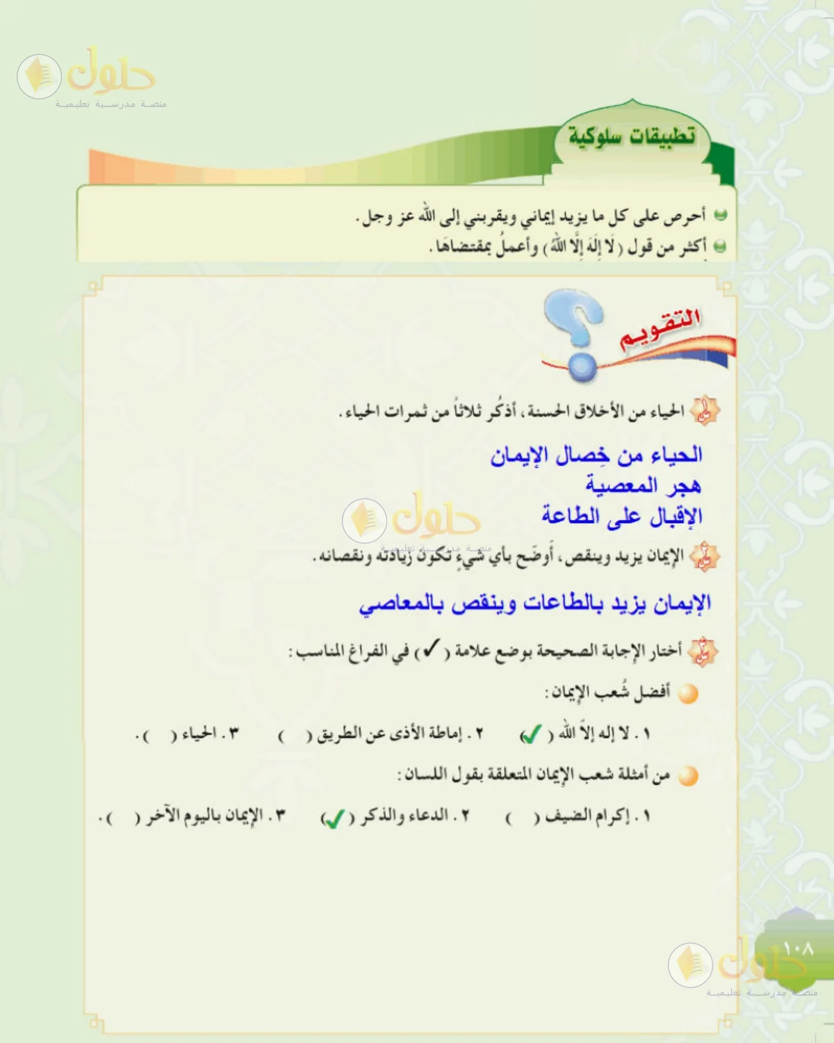 حل الحديث للصف الثاني المتوسط صفحة 108