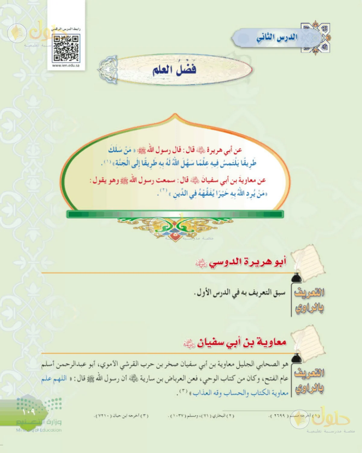 حل الحديث للصف الثاني المتوسط صفحة 109