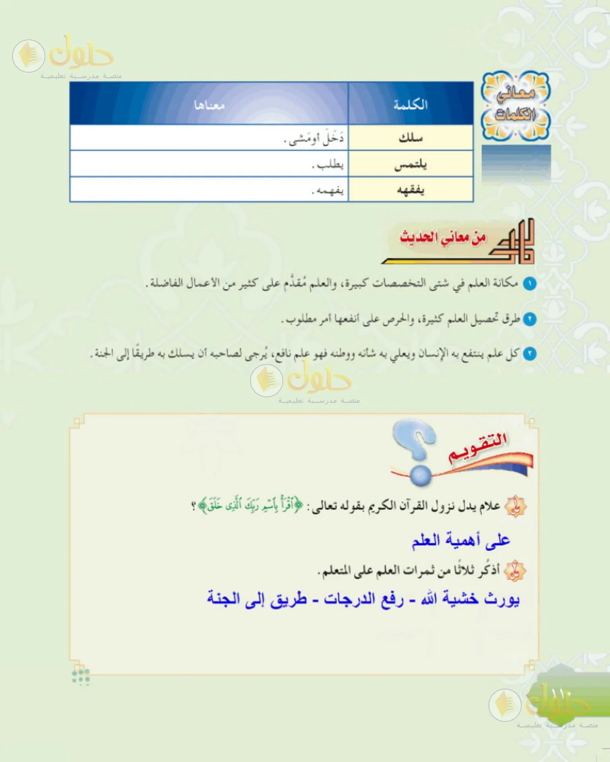حل الحديث للصف الثاني المتوسط صفحة 110