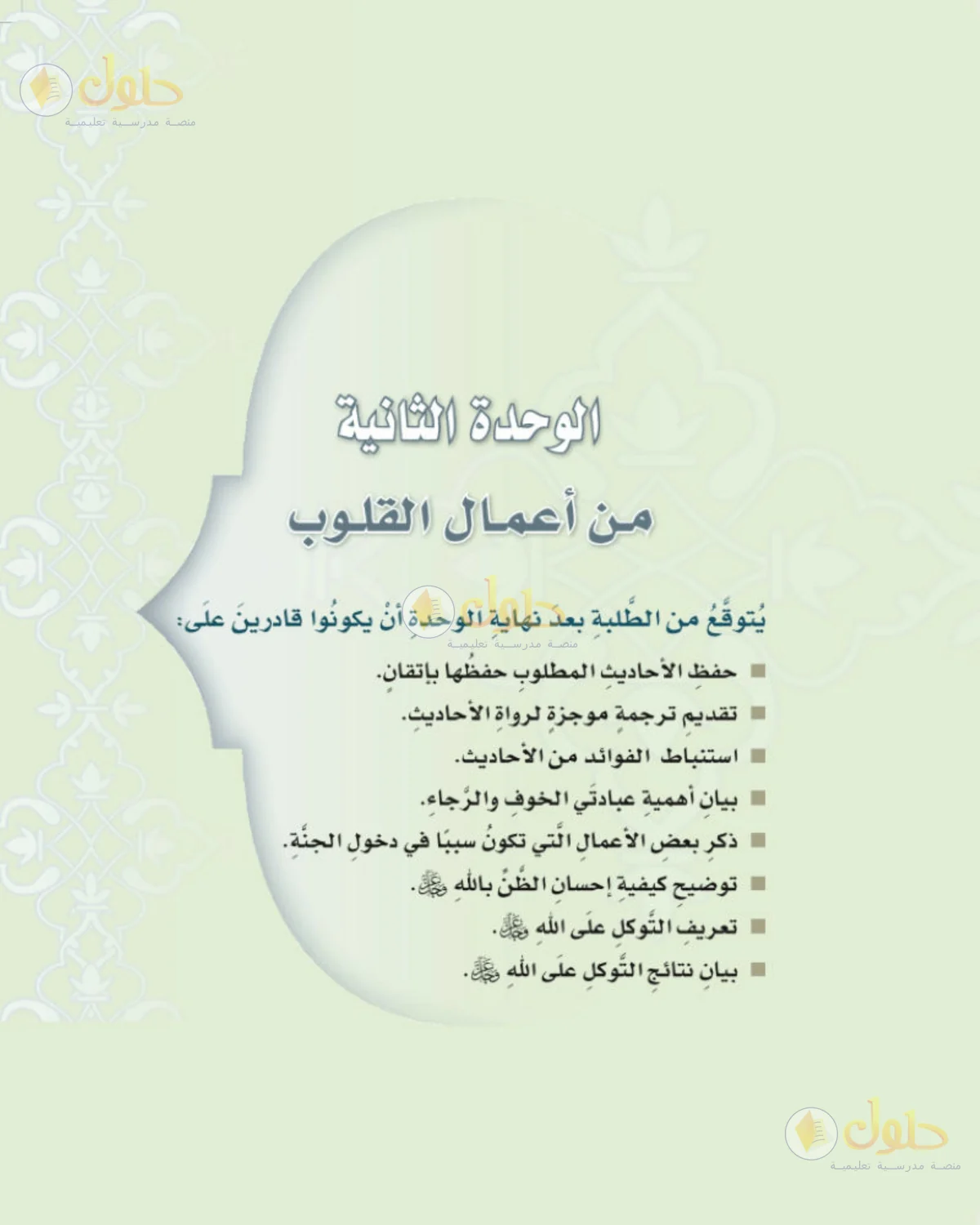 حل الحديث للصف الثاني المتوسط صفحة 111