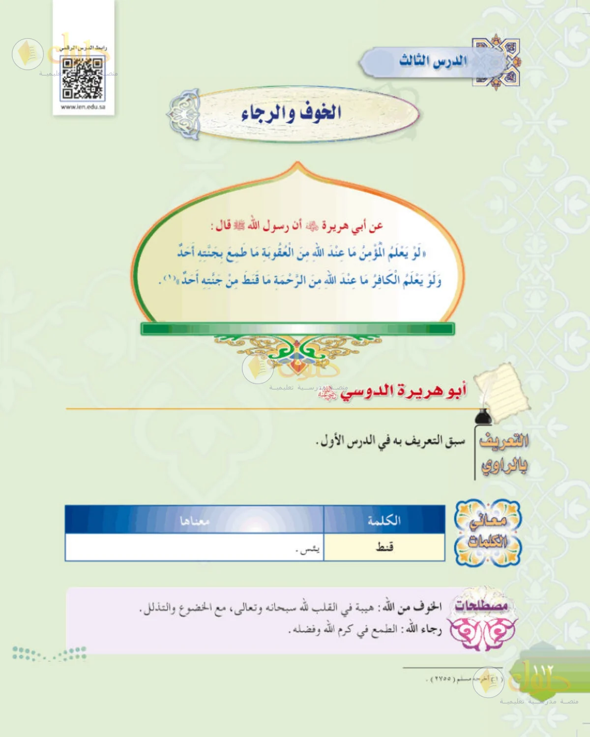 حل الحديث للصف الثاني المتوسط صفحة 112
