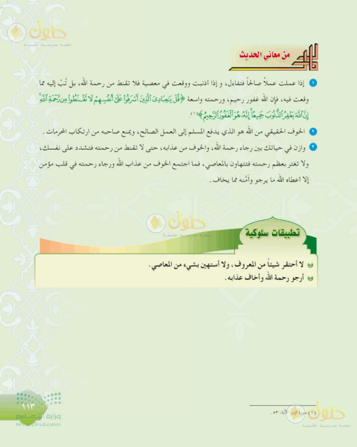 حل الحديث للصف الثاني المتوسط صفحة 113