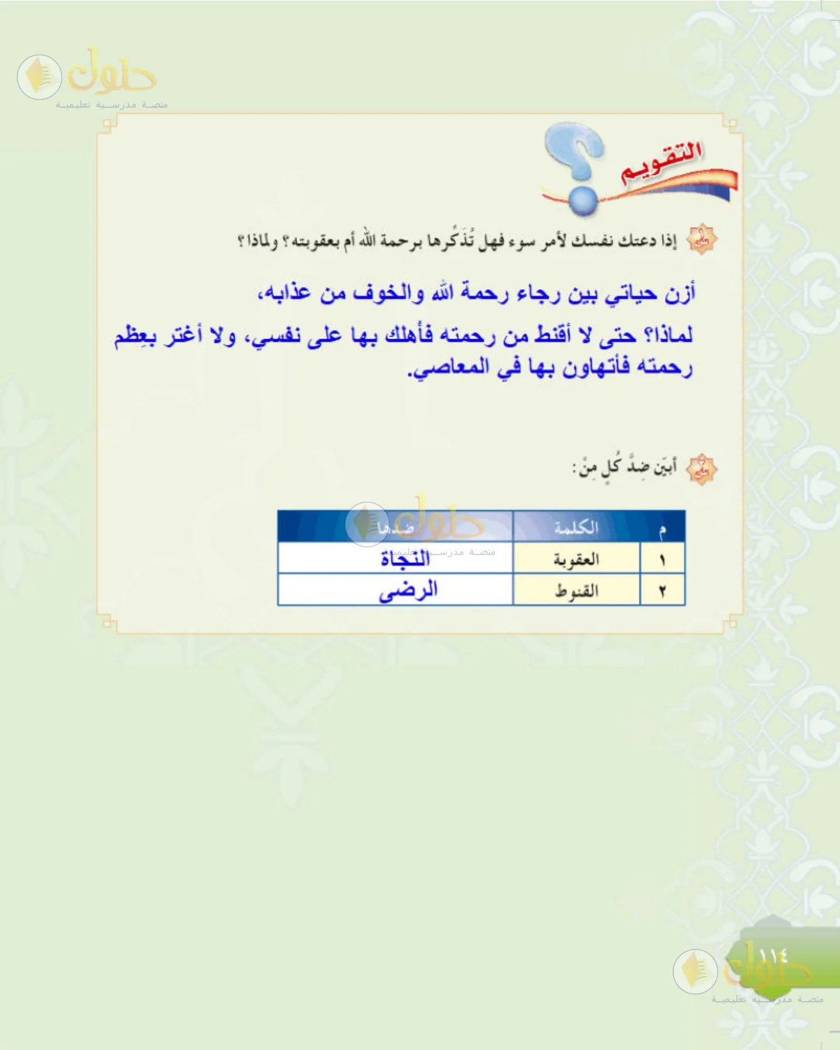 حل الحديث للصف الثاني المتوسط صفحة 114