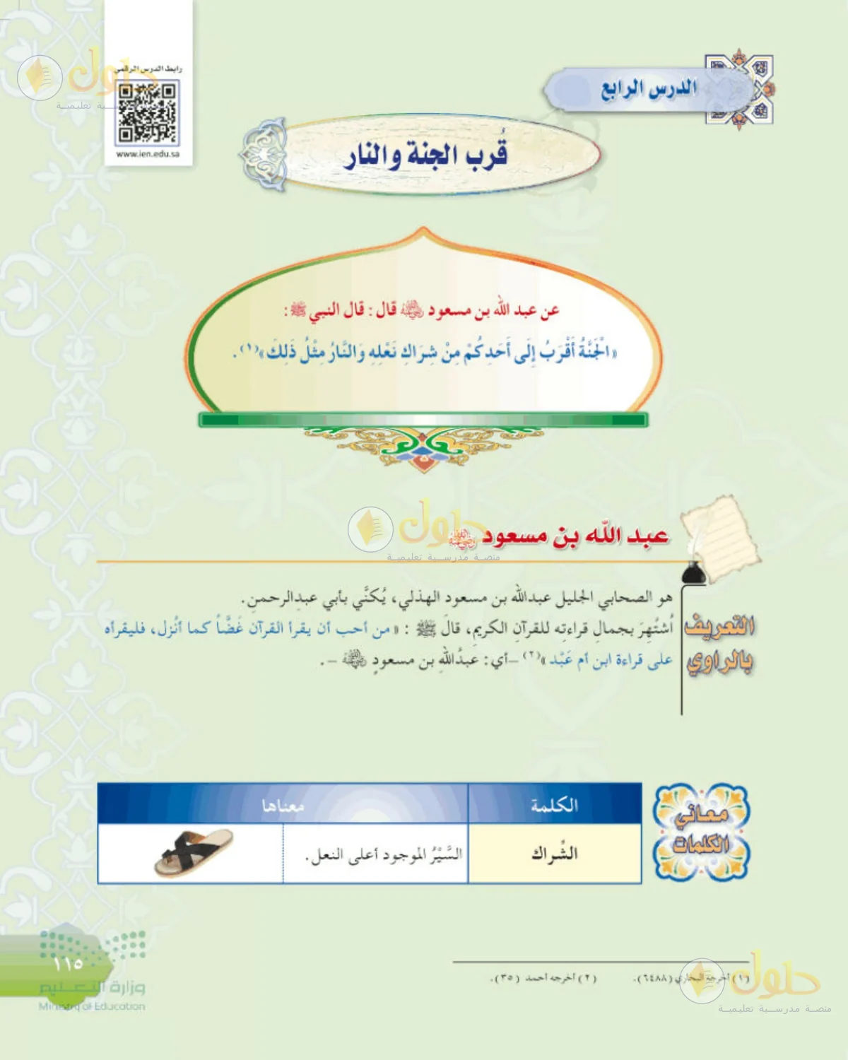 حل الحديث للصف الثاني المتوسط صفحة 115