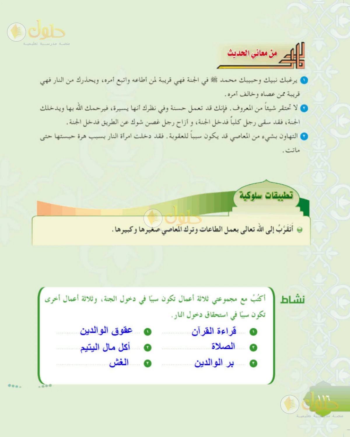 حل الحديث للصف الثاني المتوسط صفحة 116