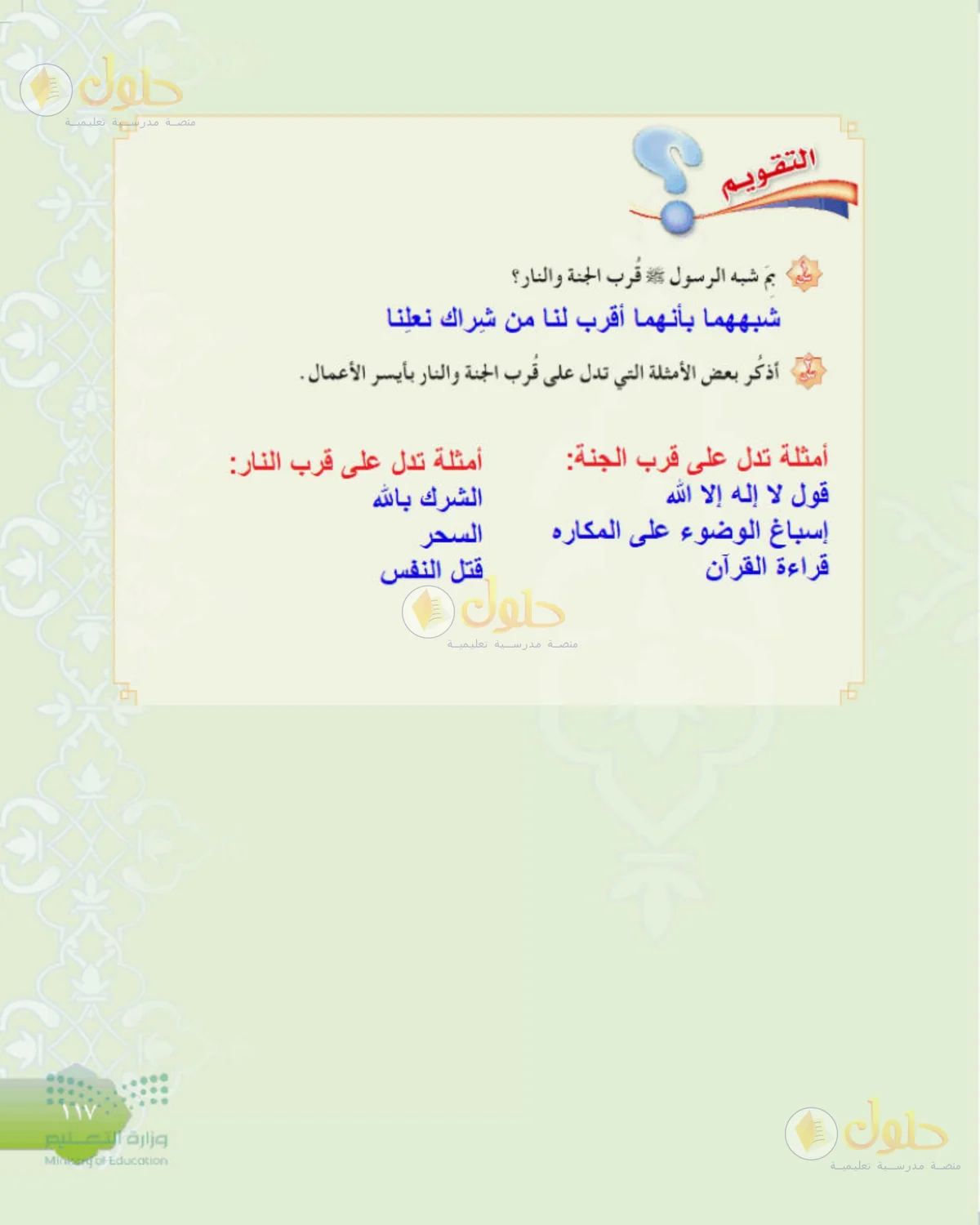 حل الحديث للصف الثاني المتوسط صفحة 117
