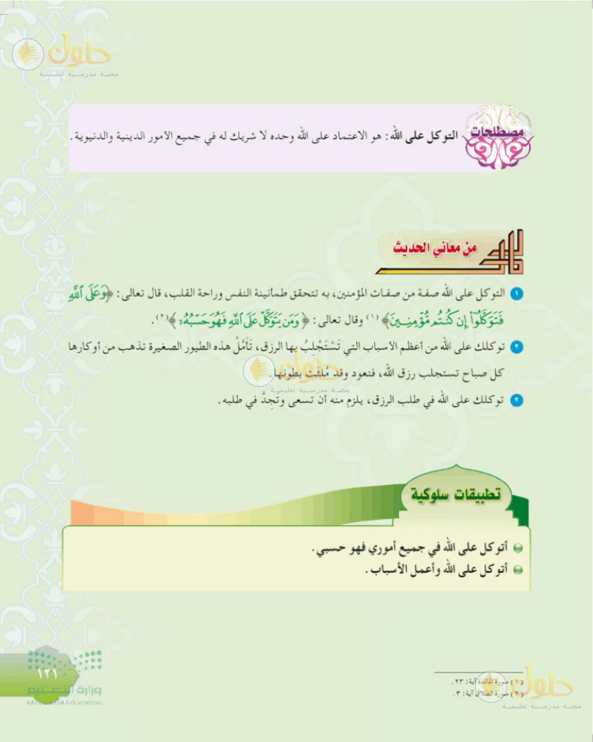 حل الحديث للصف الثاني المتوسط صفحة 121