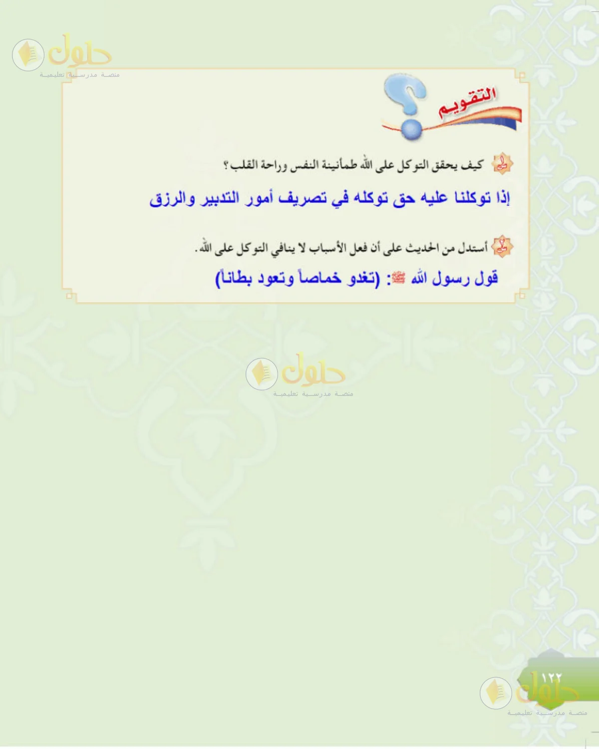 حل الحديث للصف الثاني المتوسط صفحة 122