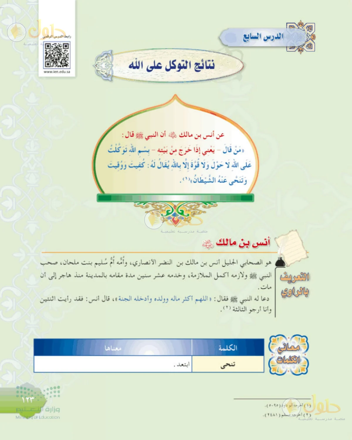 حل الحديث للصف الثاني المتوسط صفحة 123