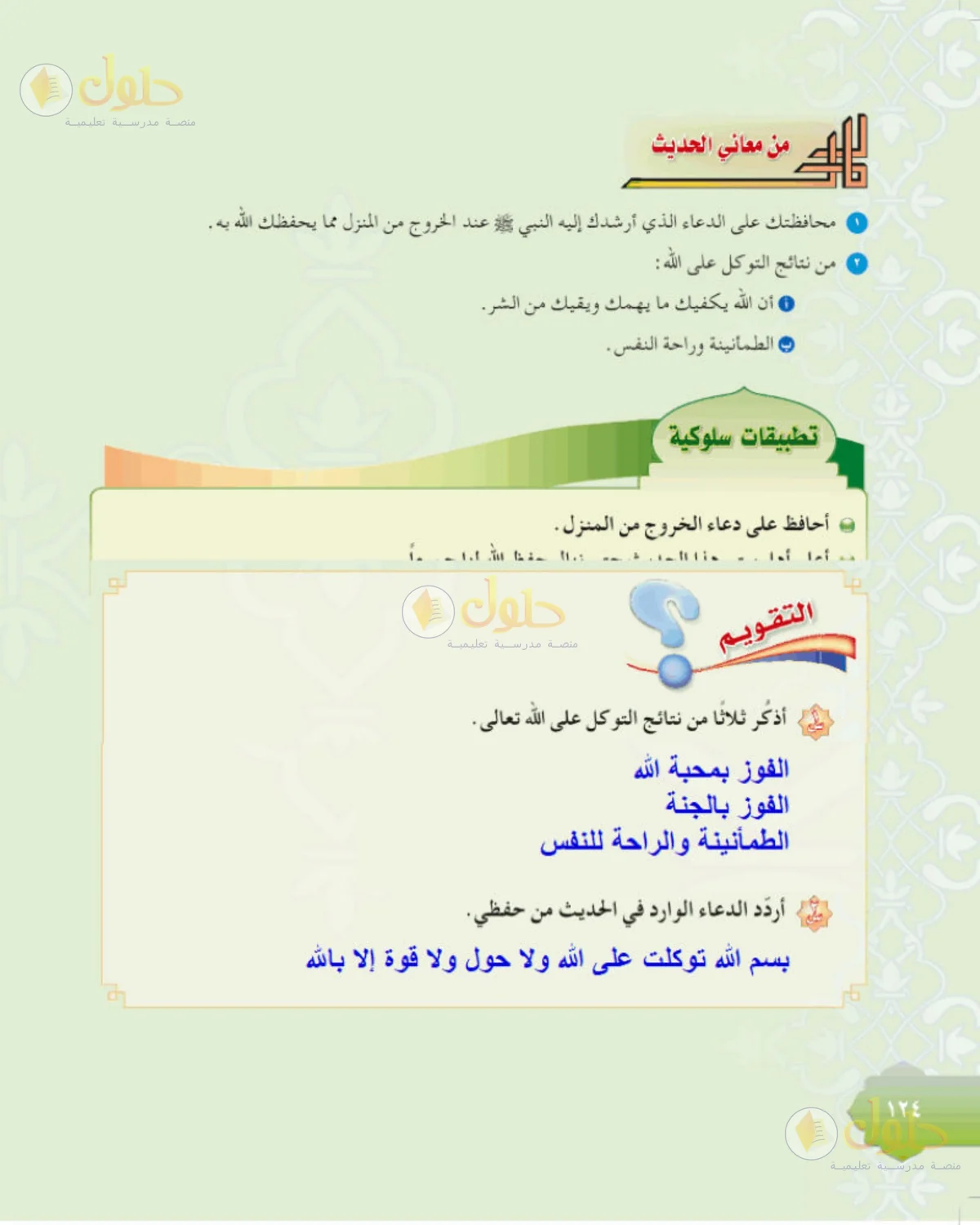 حل الحديث للصف الثاني المتوسط صفحة 124