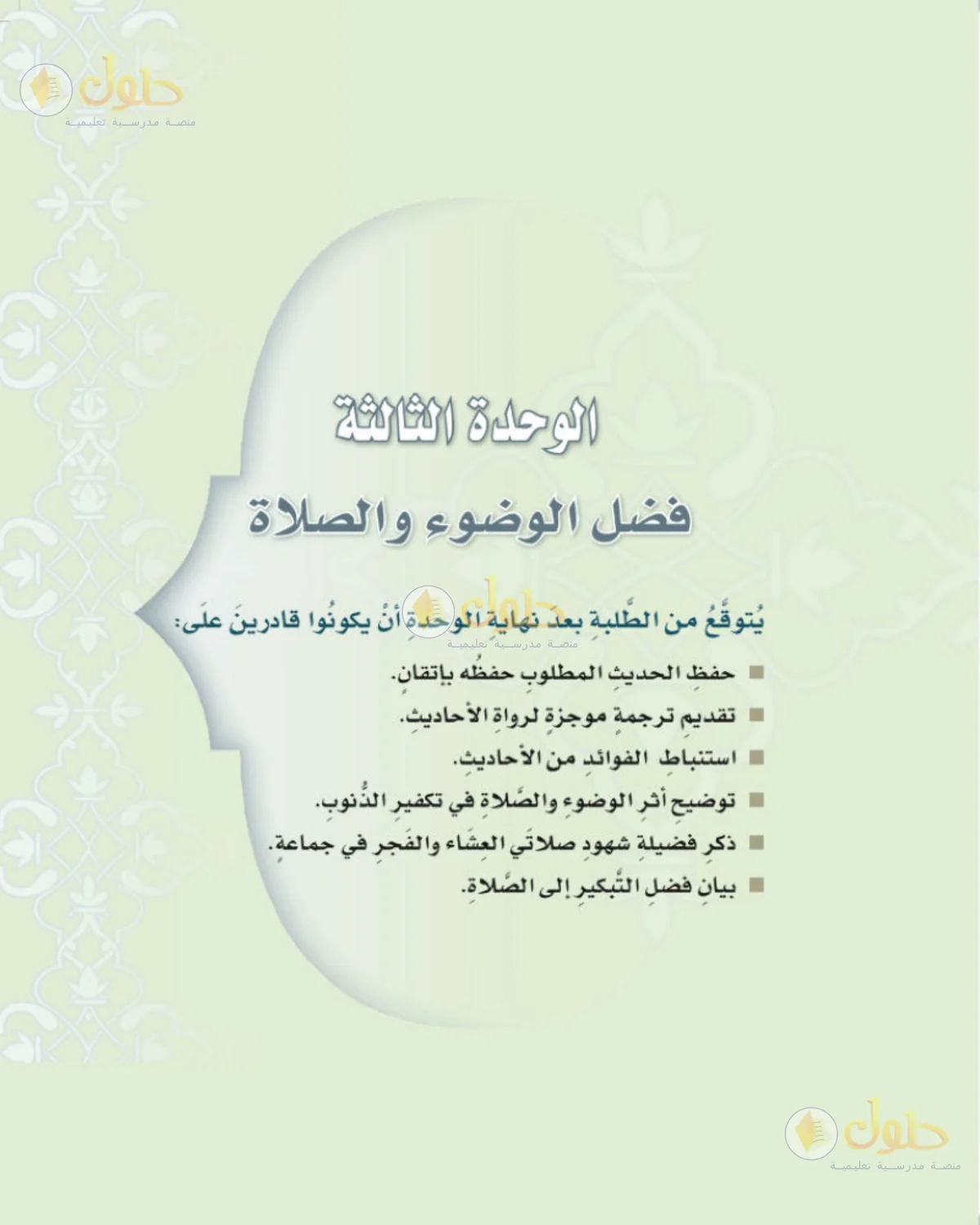 حل الحديث للصف الثاني المتوسط صفحة 125