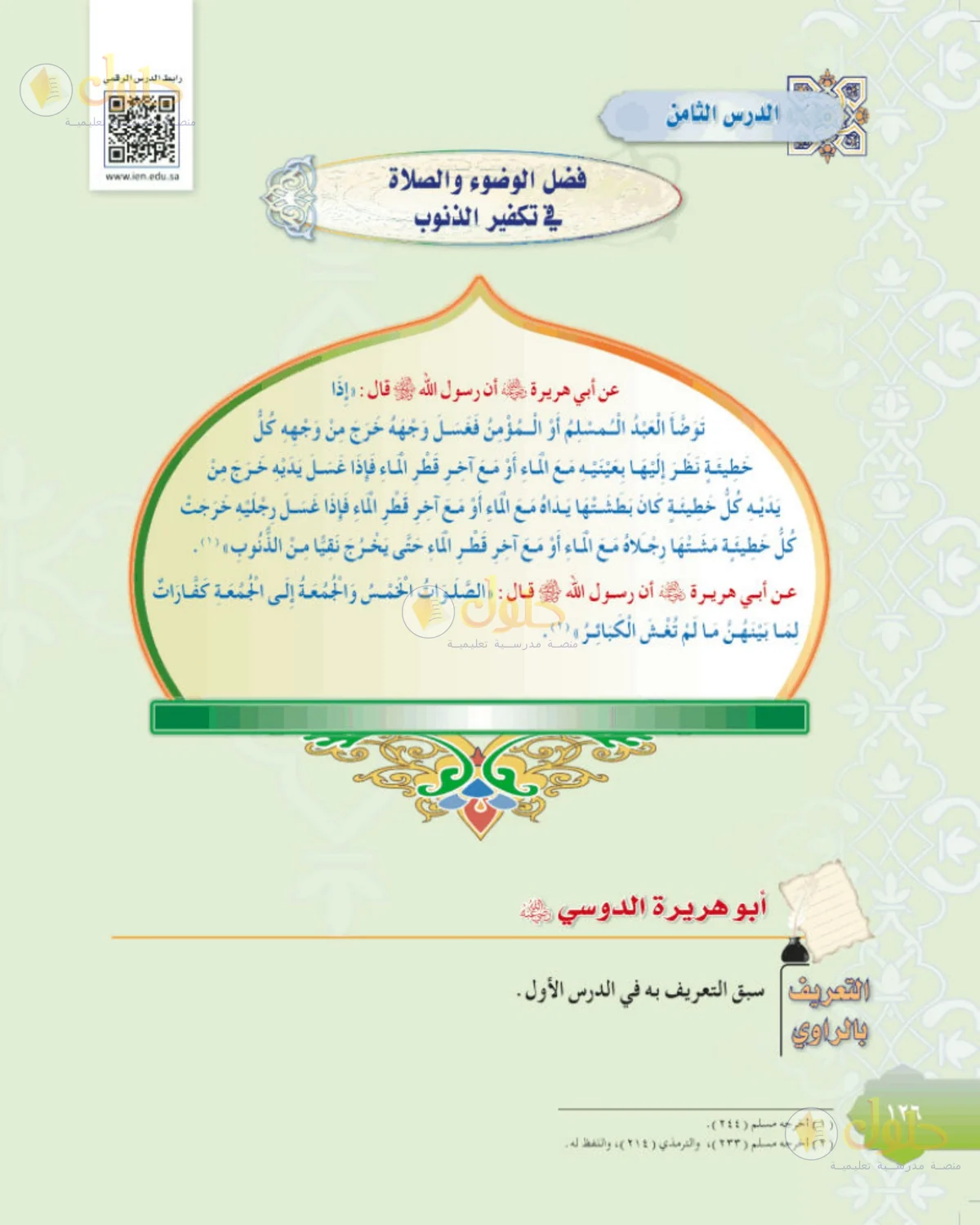 حل الحديث للصف الثاني المتوسط صفحة 126