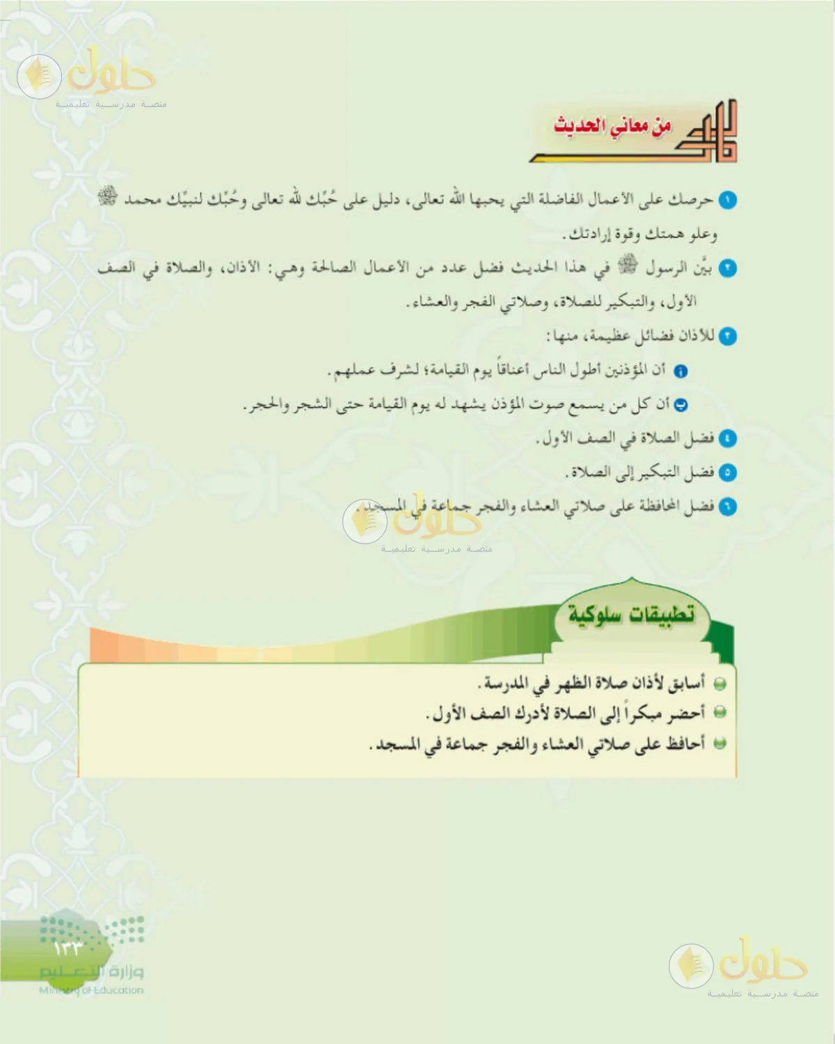 حل الحديث للصف الثاني المتوسط صفحة 133