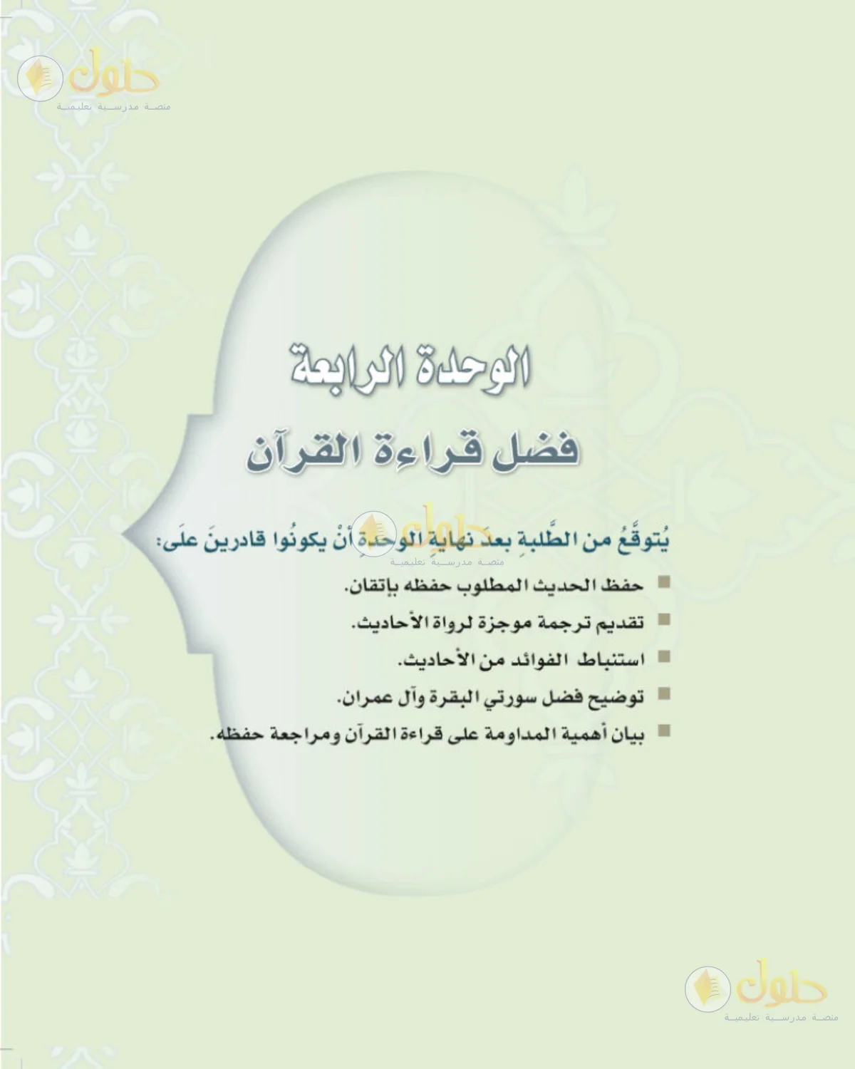 حل الحديث للصف الثاني المتوسط صفحة 135
