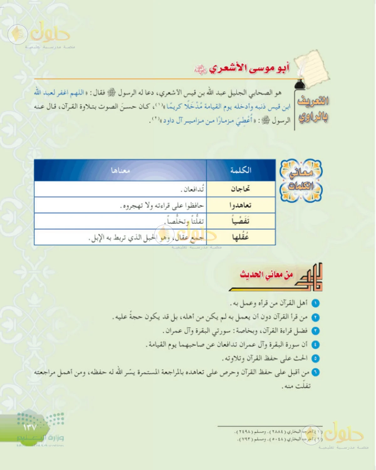 حل الحديث للصف الثاني المتوسط صفحة 137