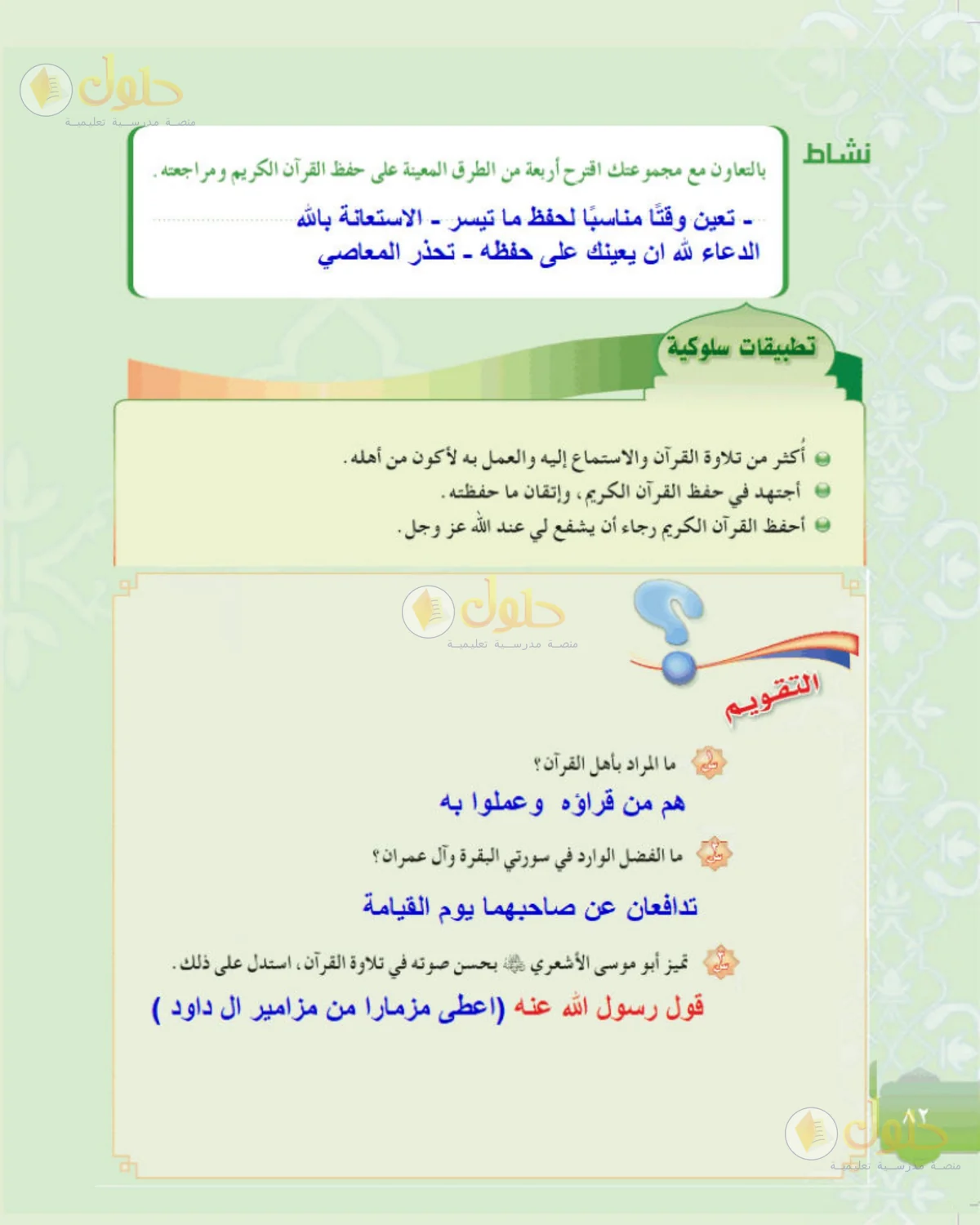 حل الحديث للصف الثاني المتوسط صفحة 138