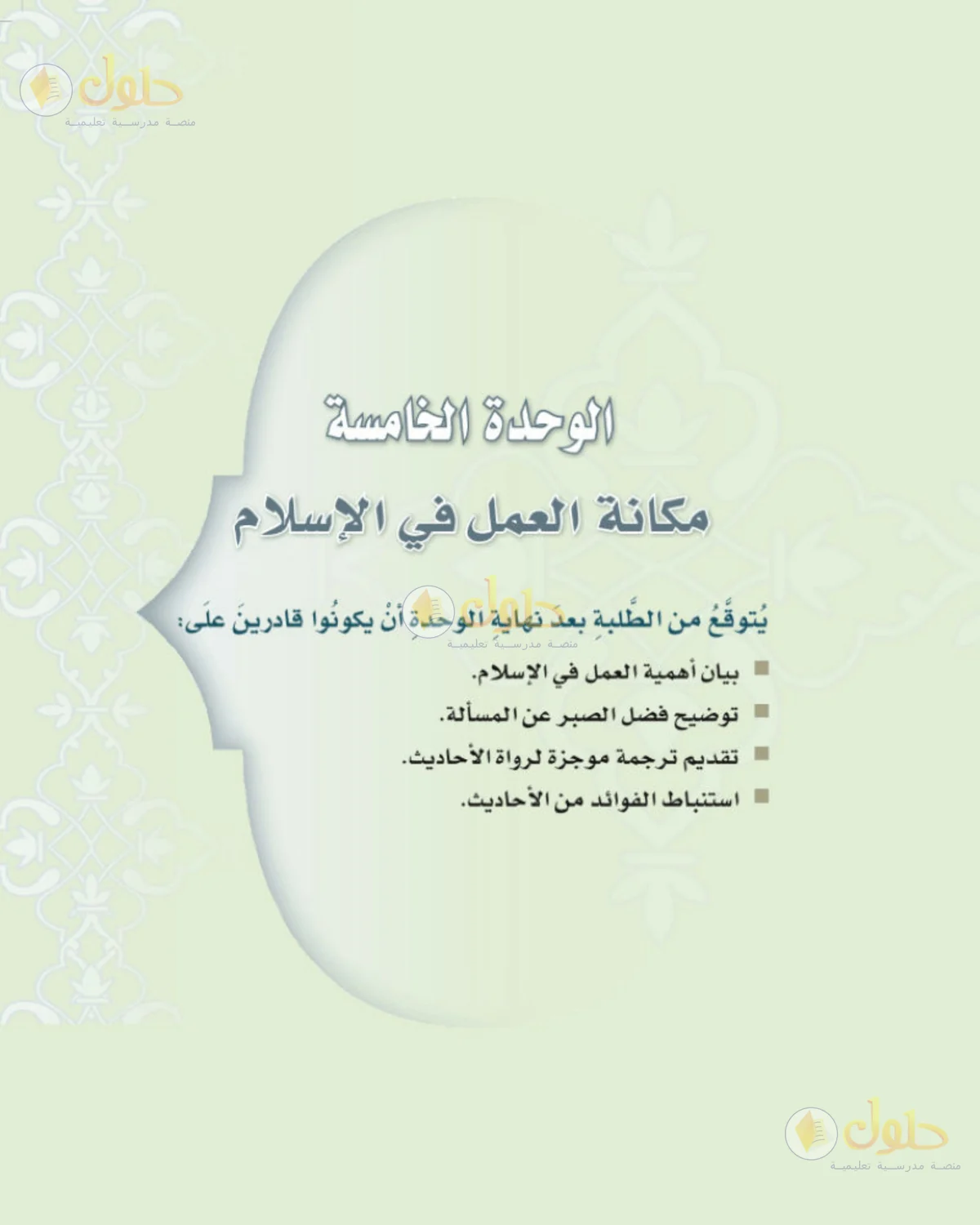 حل الحديث للصف الثاني المتوسط صفحة 141