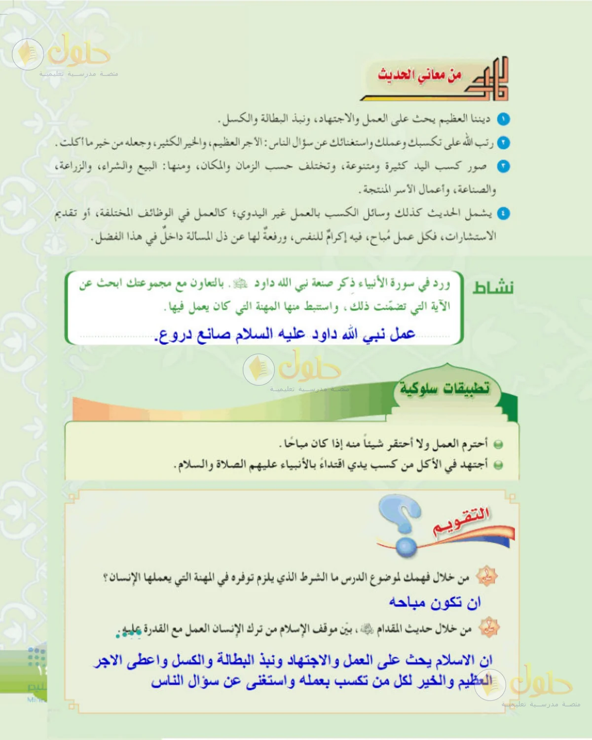 حل الحديث للصف الثاني المتوسط صفحة 143
